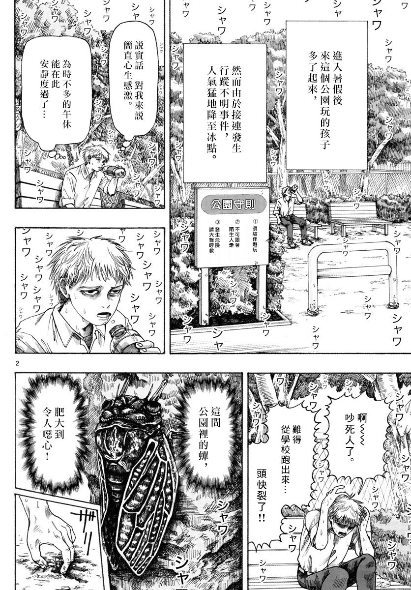 《蝉溃》漫画最新章节第1话免费下拉式在线观看章节第【2】张图片