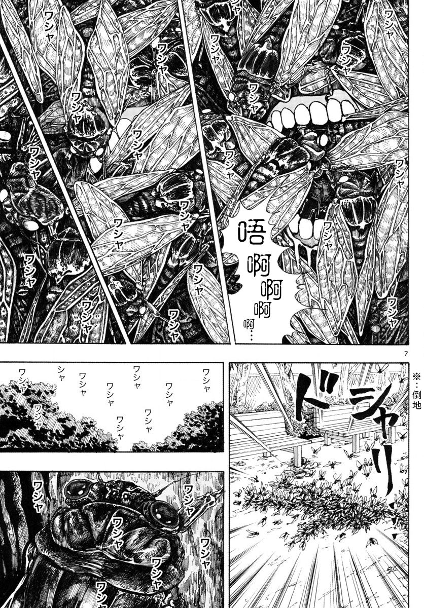 《蝉溃》漫画最新章节第1话免费下拉式在线观看章节第【7】张图片