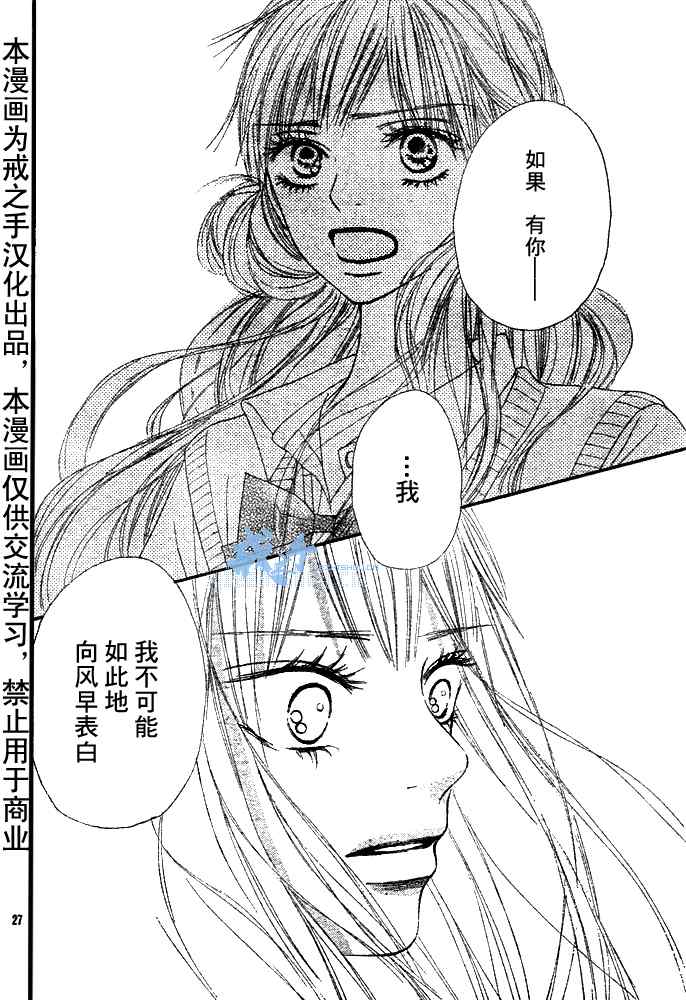 《好想告诉你》漫画最新章节第43话免费下拉式在线观看章节第【28】张图片