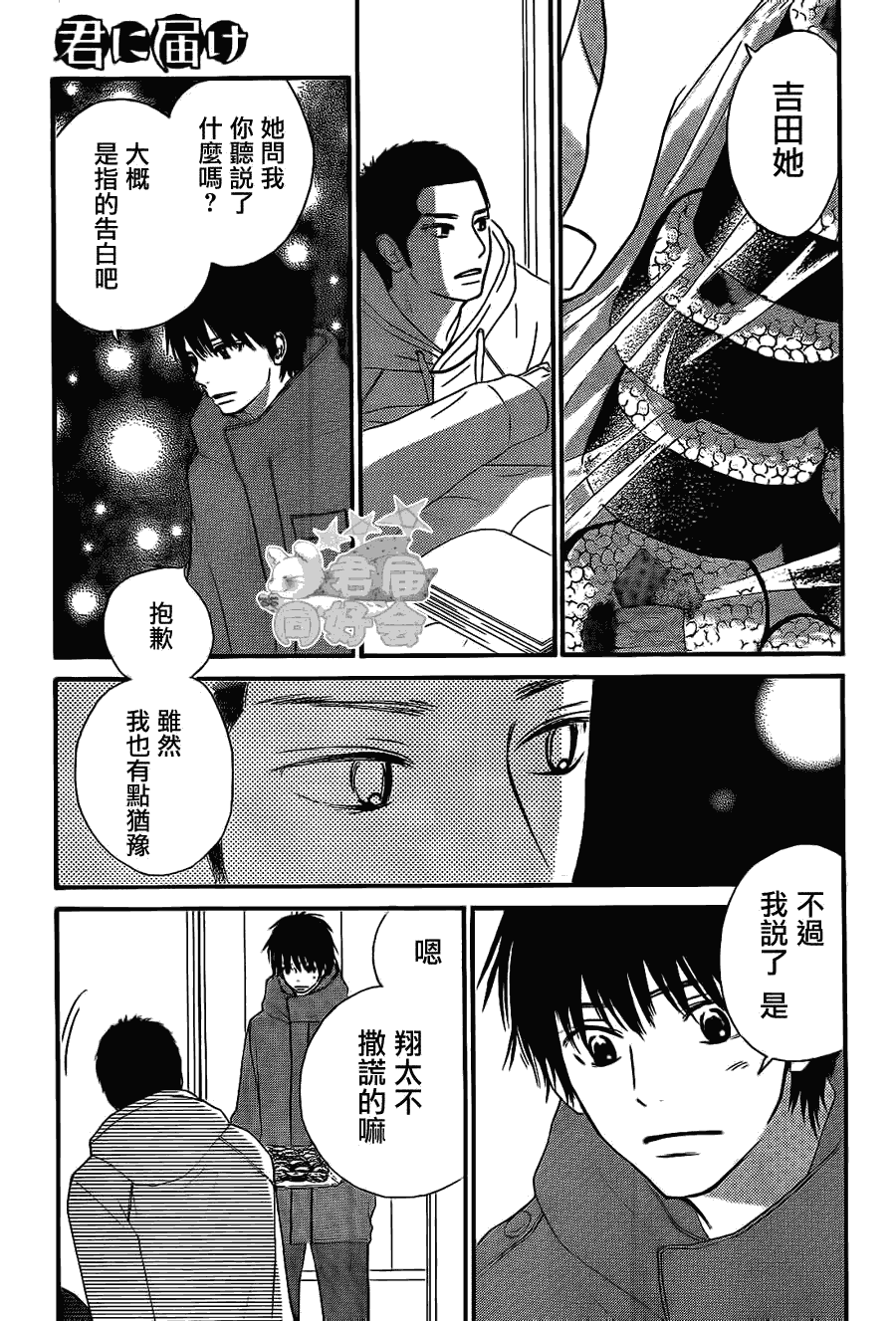 《好想告诉你》漫画最新章节第61话免费下拉式在线观看章节第【3】张图片