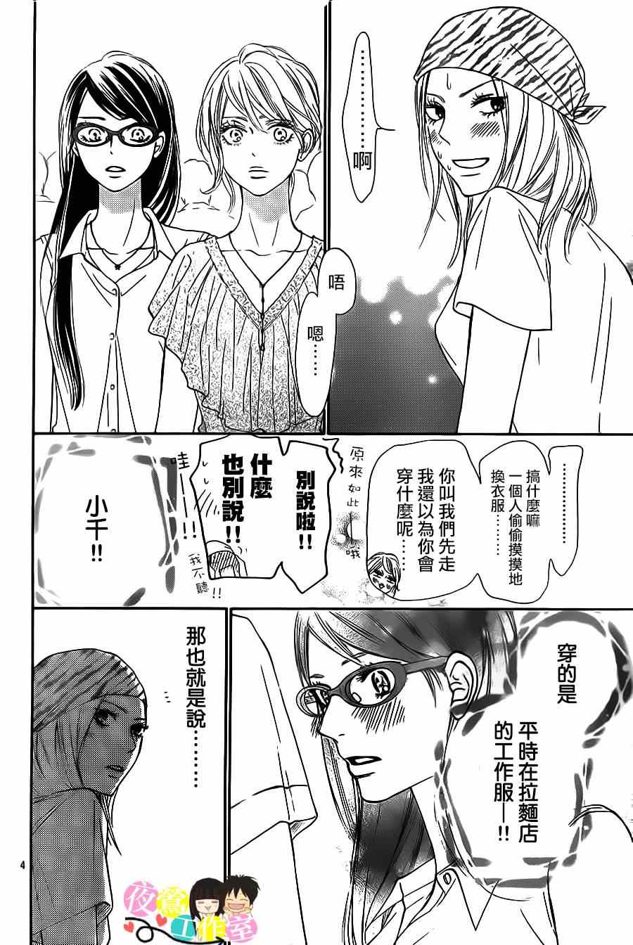 《好想告诉你》漫画最新章节第99话免费下拉式在线观看章节第【4】张图片