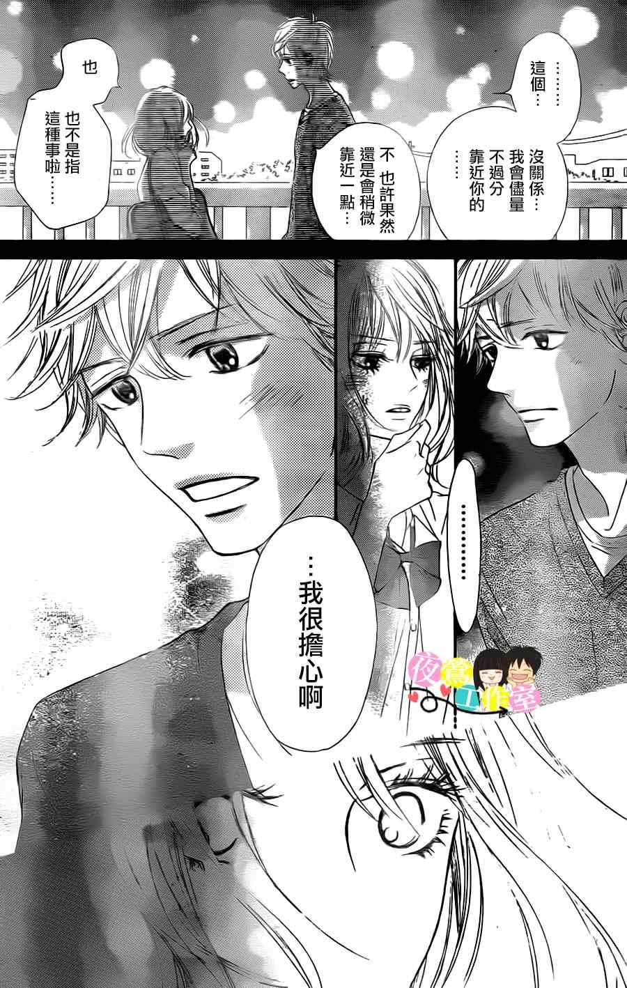 《好想告诉你》漫画最新章节第90话免费下拉式在线观看章节第【10】张图片