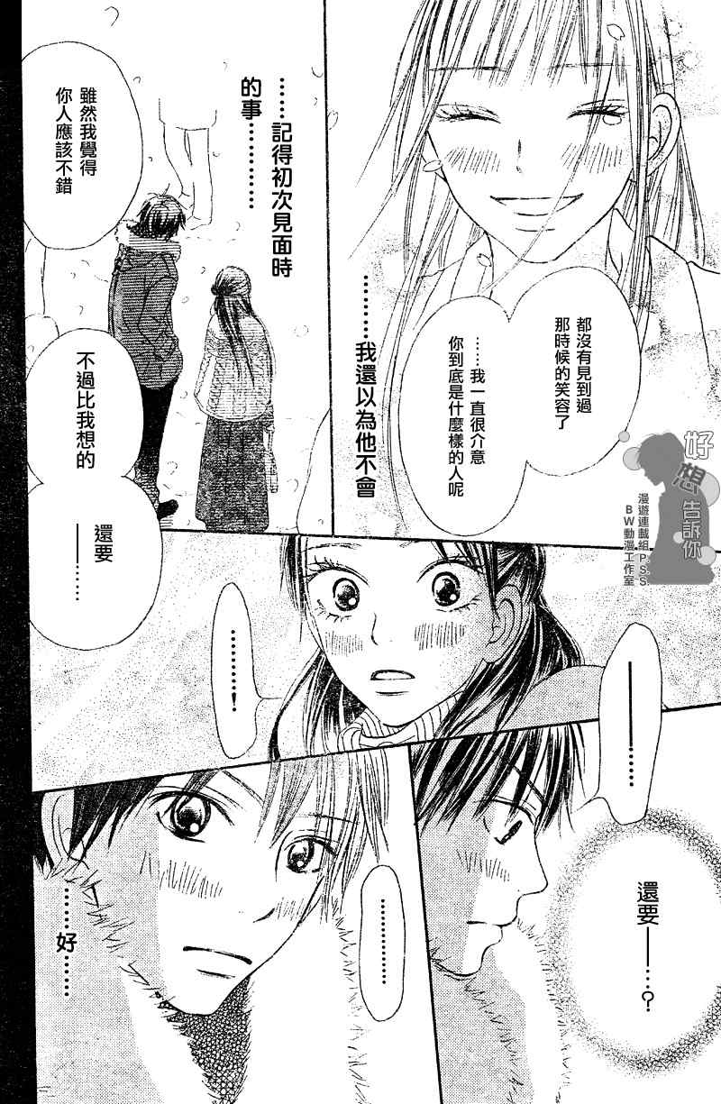 《好想告诉你》漫画最新章节第27话免费下拉式在线观看章节第【12】张图片