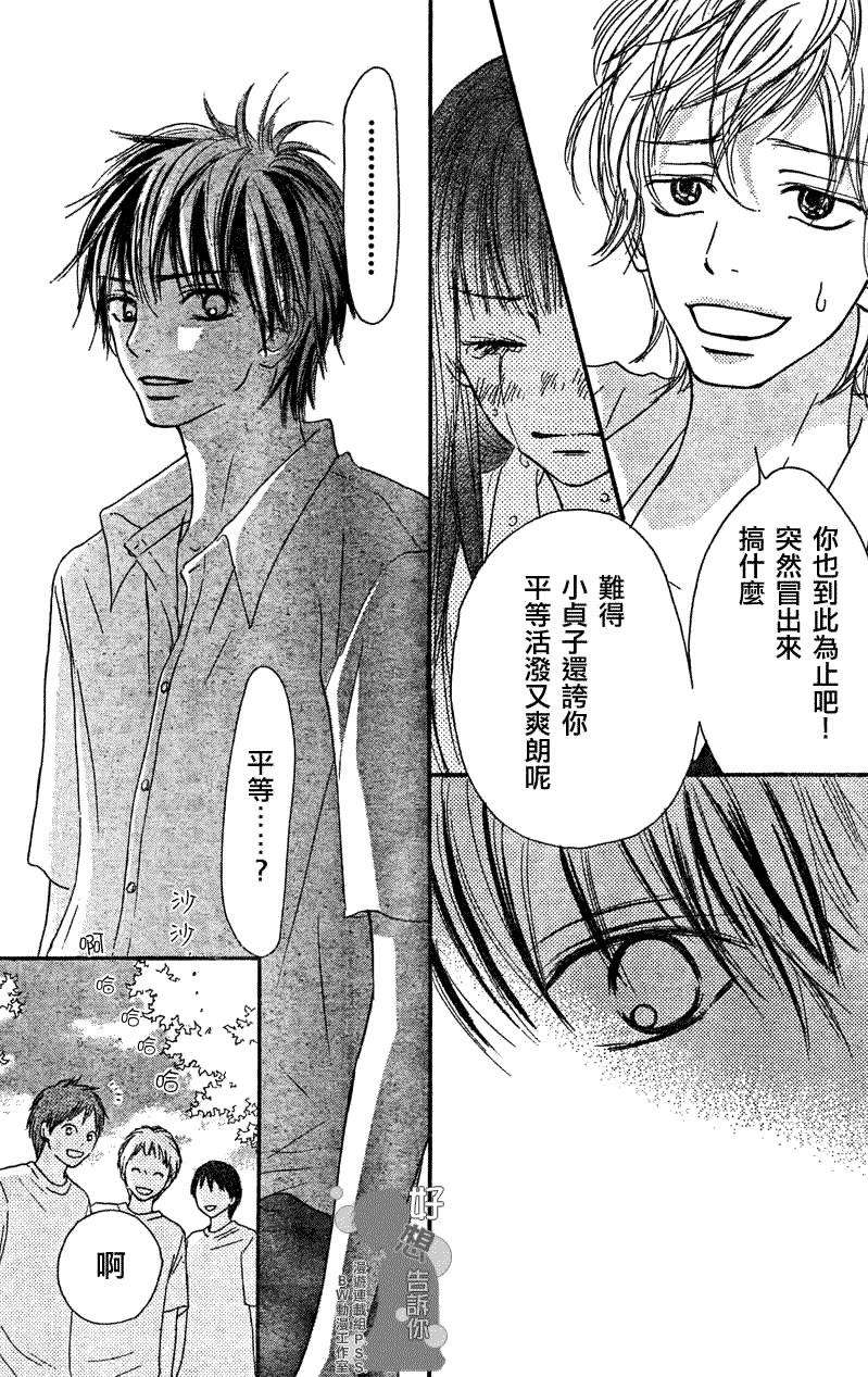 《好想告诉你》漫画最新章节第34话免费下拉式在线观看章节第【21】张图片