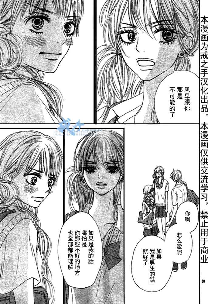 《好想告诉你》漫画最新章节第43话免费下拉式在线观看章节第【37】张图片