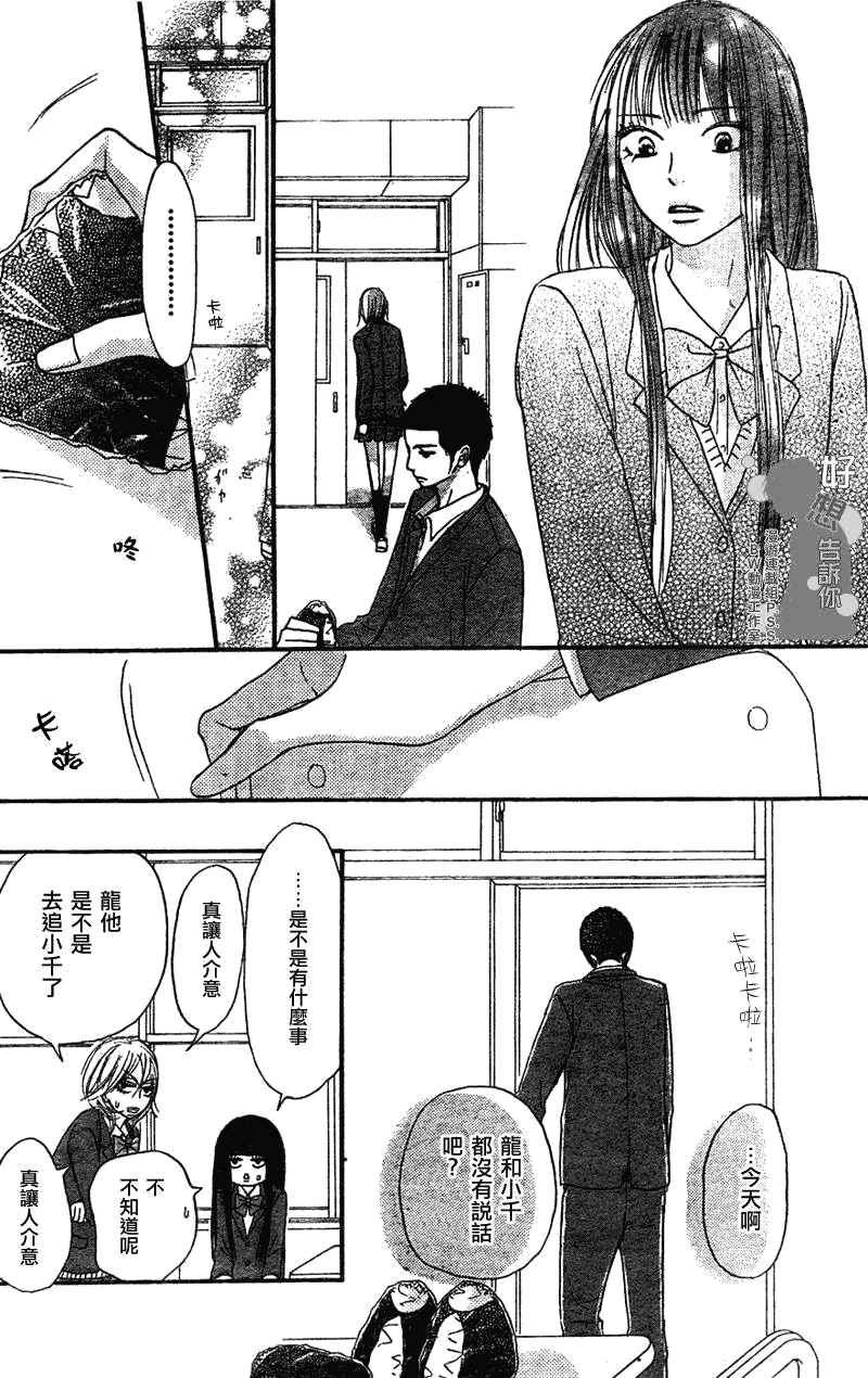 《好想告诉你》漫画最新章节第22话免费下拉式在线观看章节第【18】张图片