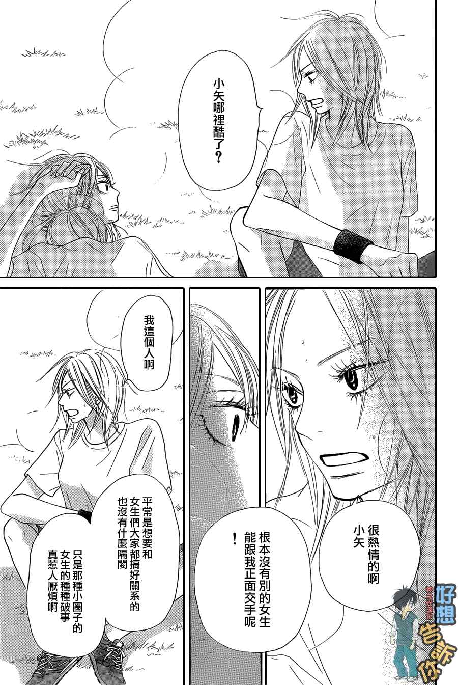 《好想告诉你》漫画最新章节第50话免费下拉式在线观看章节第【39】张图片