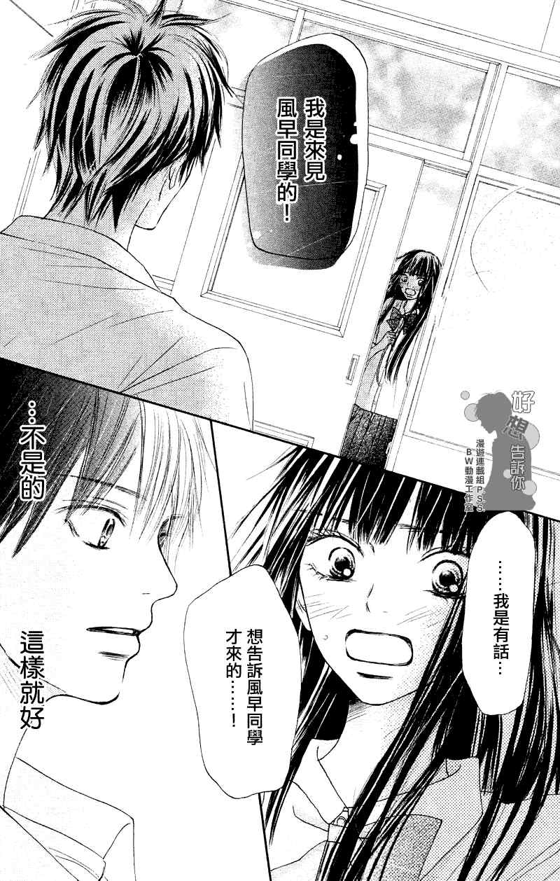 《好想告诉你》漫画最新章节第39话免费下拉式在线观看章节第【10】张图片