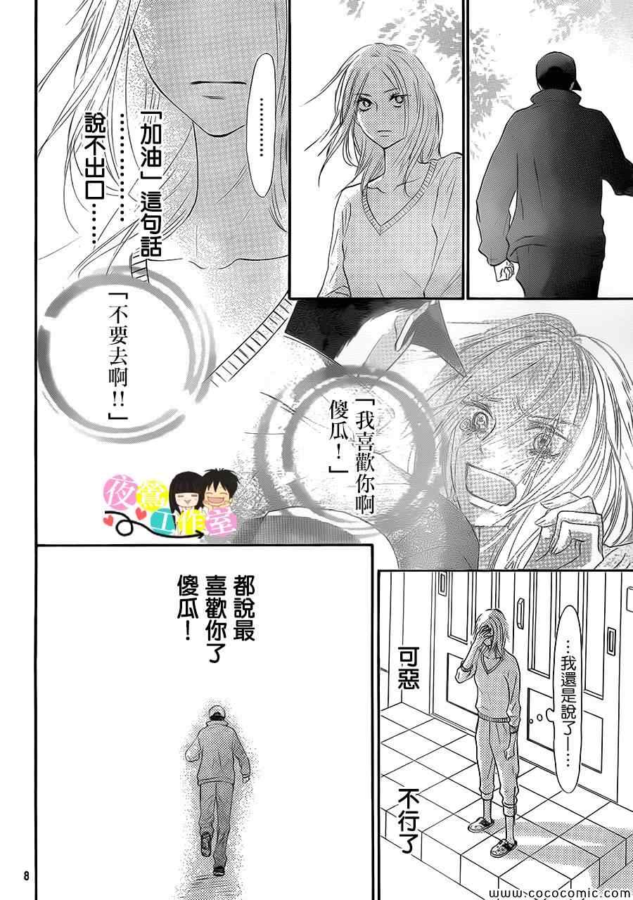 《好想告诉你》漫画最新章节第89话免费下拉式在线观看章节第【7】张图片