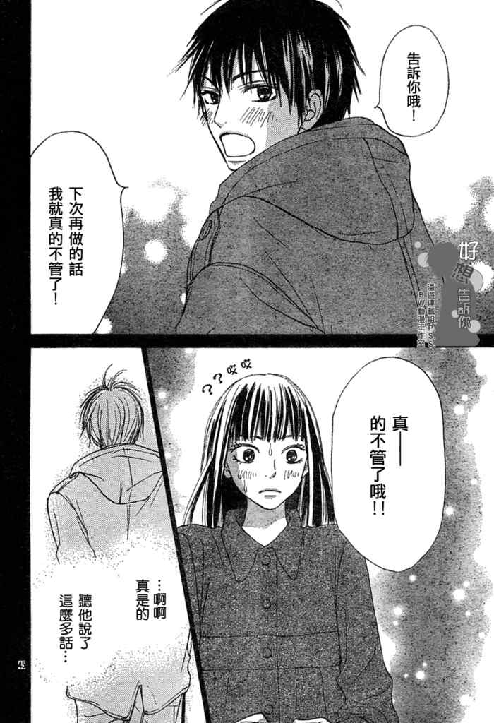 《好想告诉你》漫画最新章节第18话免费下拉式在线观看章节第【30】张图片