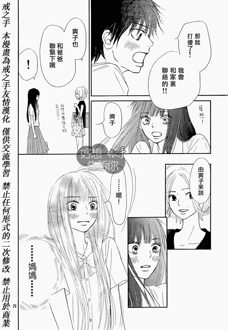 《好想告诉你》漫画最新章节第48话免费下拉式在线观看章节第【26】张图片