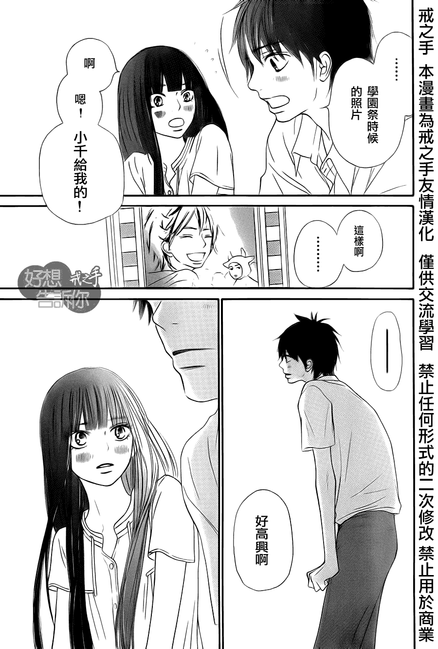 《好想告诉你》漫画最新章节第49话免费下拉式在线观看章节第【25】张图片