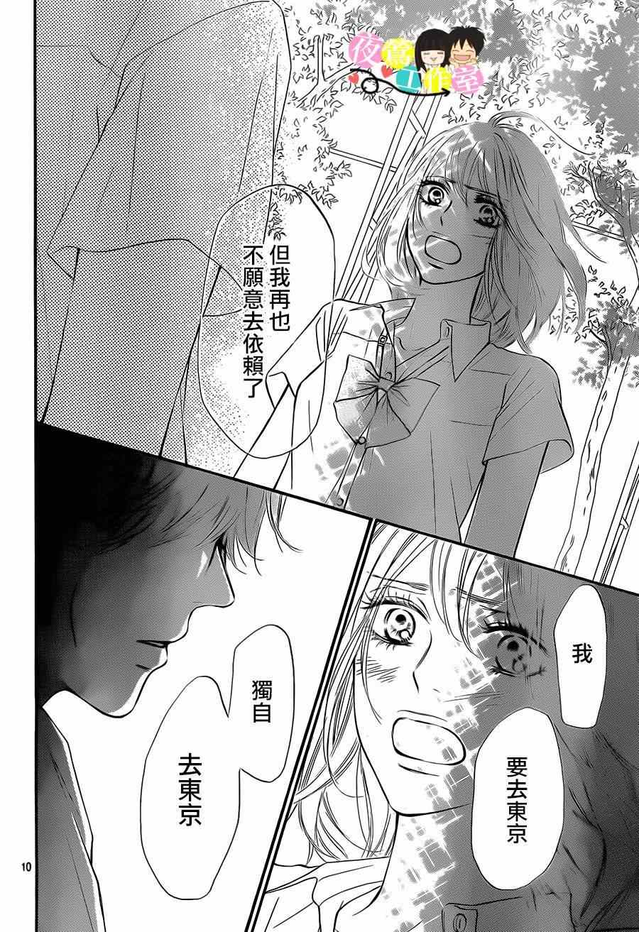 《好想告诉你》漫画最新章节第95话免费下拉式在线观看章节第【10】张图片