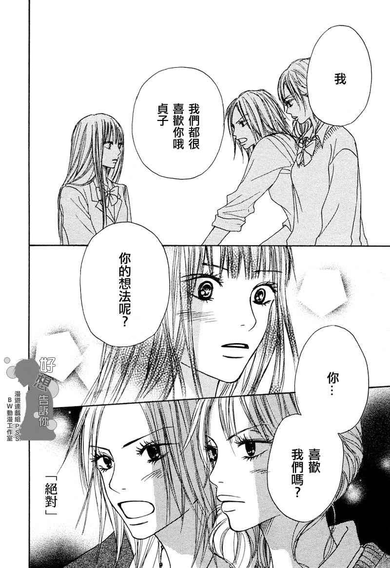 《好想告诉你》漫画最新章节第4话免费下拉式在线观看章节第【31】张图片