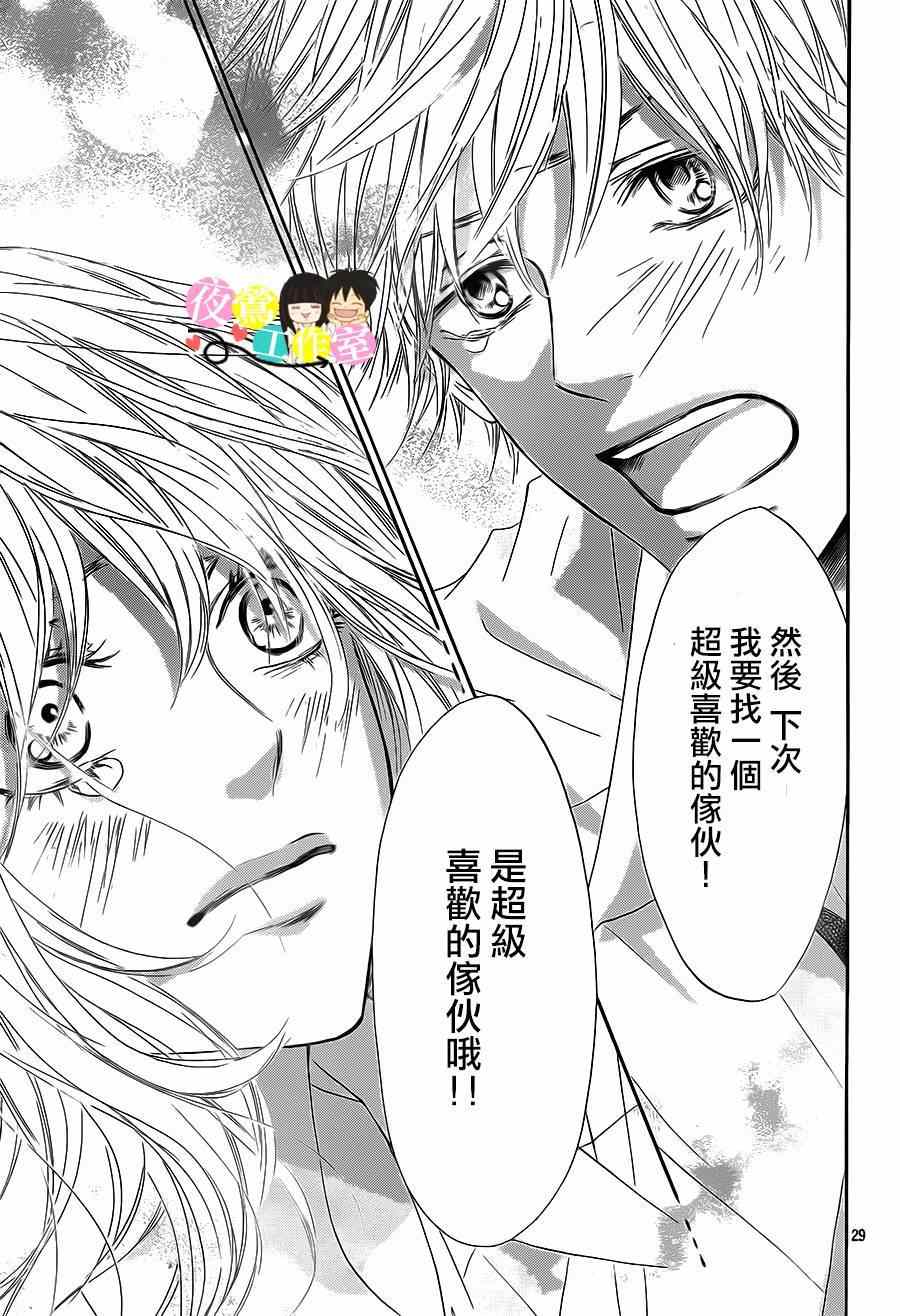 《好想告诉你》漫画最新章节第95话免费下拉式在线观看章节第【29】张图片