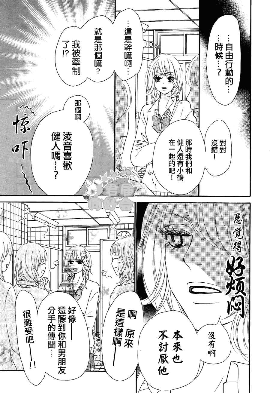 《好想告诉你》漫画最新章节第60话免费下拉式在线观看章节第【23】张图片