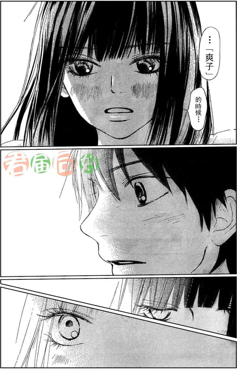 《好想告诉你》漫画最新章节第52话免费下拉式在线观看章节第【29】张图片