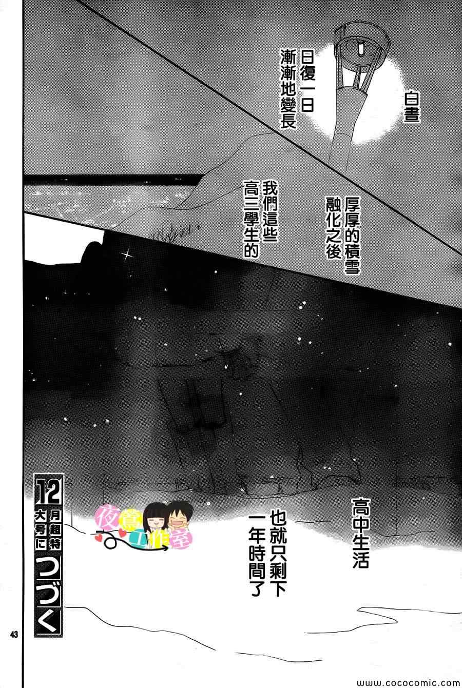 《好想告诉你》漫画最新章节第84话免费下拉式在线观看章节第【43】张图片