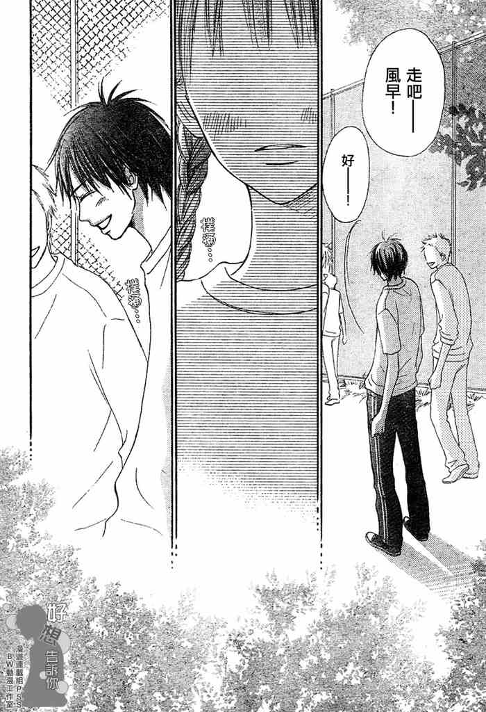 《好想告诉你》漫画最新章节第9话免费下拉式在线观看章节第【24】张图片