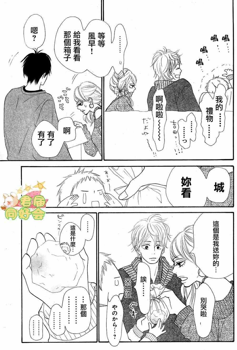 《好想告诉你》漫画最新章节第68话免费下拉式在线观看章节第【36】张图片