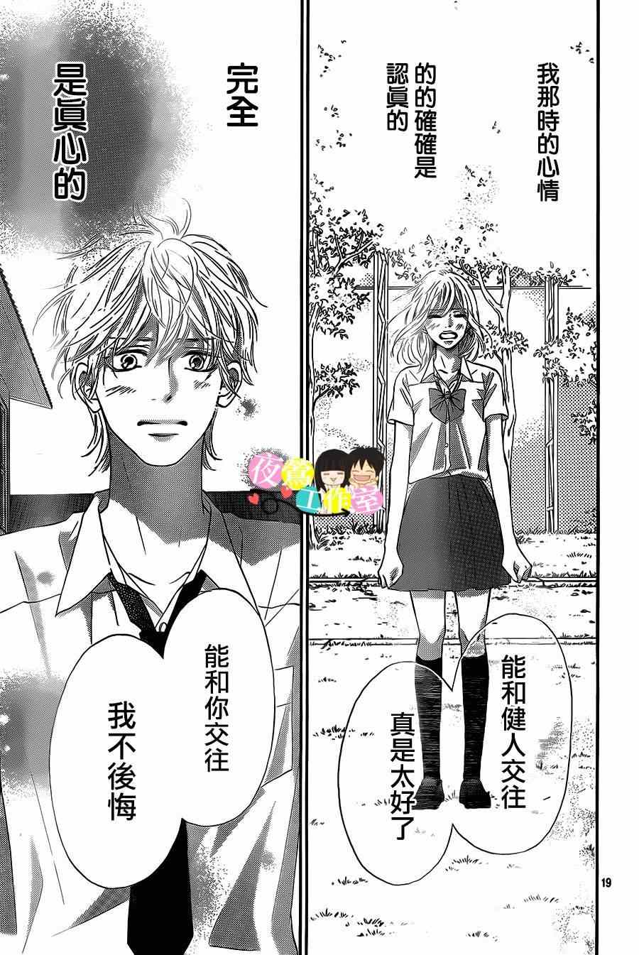 《好想告诉你》漫画最新章节第95话免费下拉式在线观看章节第【19】张图片