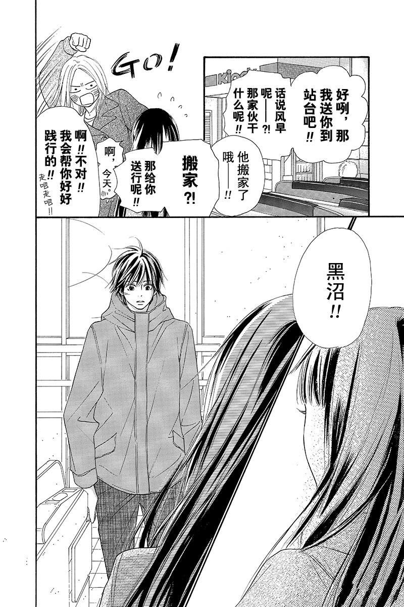 《好想告诉你》漫画最新章节第123话免费下拉式在线观看章节第【18】张图片