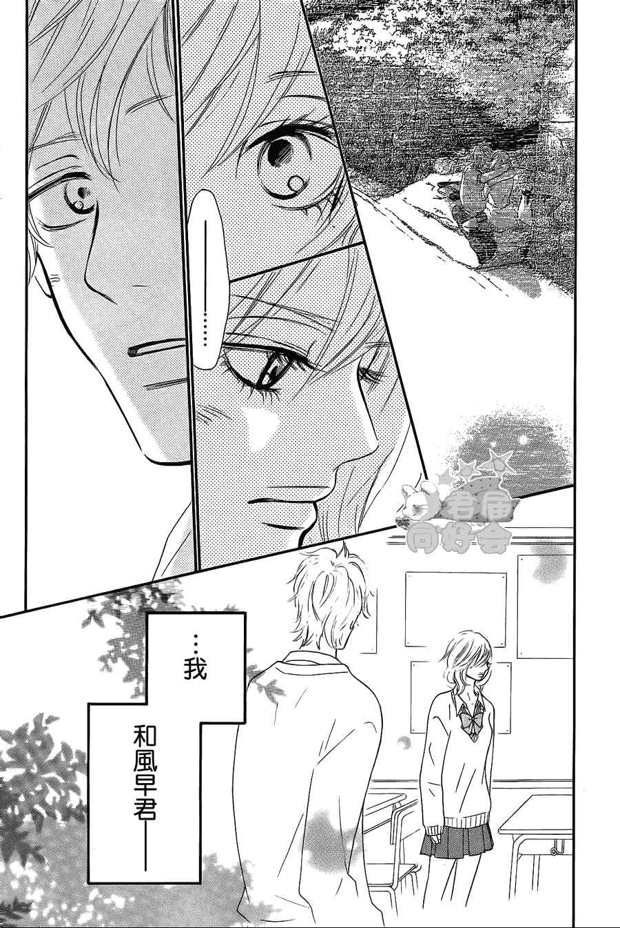 《好想告诉你》漫画最新章节第60话免费下拉式在线观看章节第【13】张图片