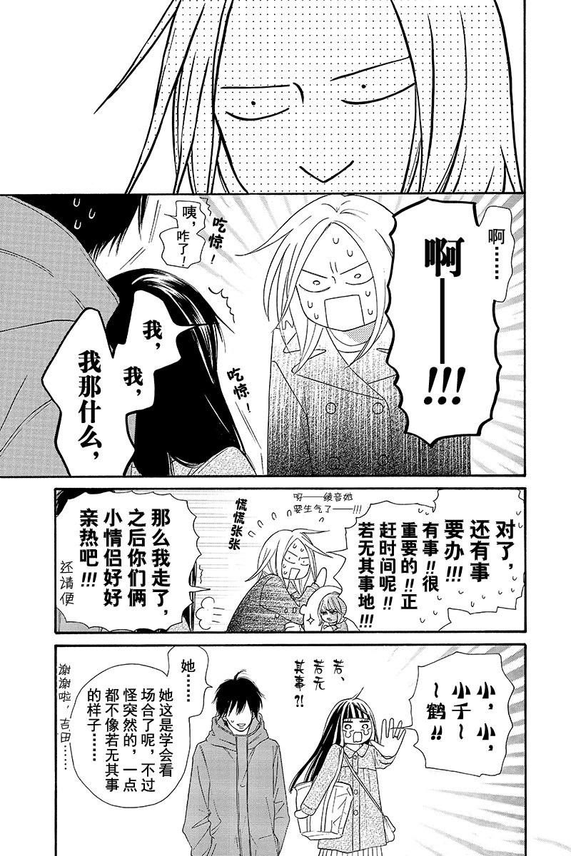 《好想告诉你》漫画最新章节第123话免费下拉式在线观看章节第【23】张图片