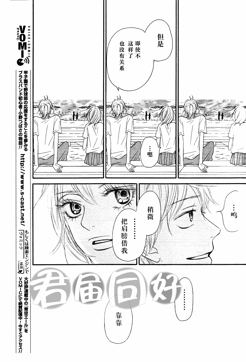 《好想告诉你》漫画最新章节第51话免费下拉式在线观看章节第【30】张图片