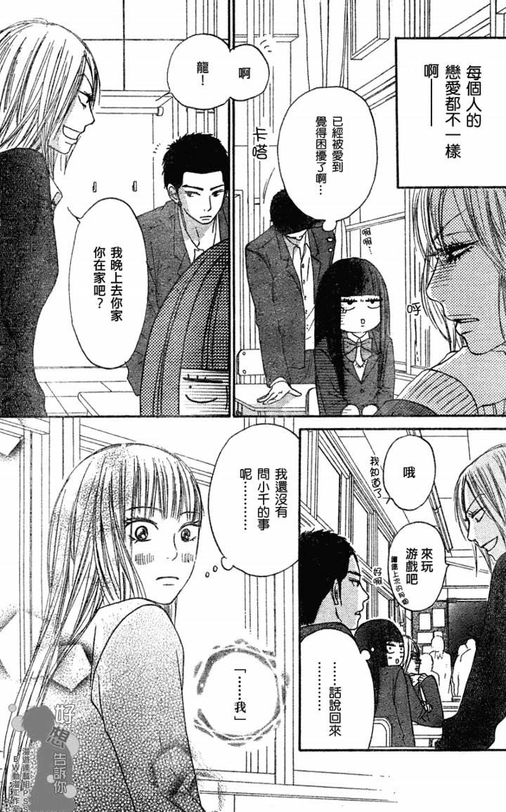 《好想告诉你》漫画最新章节第19话免费下拉式在线观看章节第【12】张图片