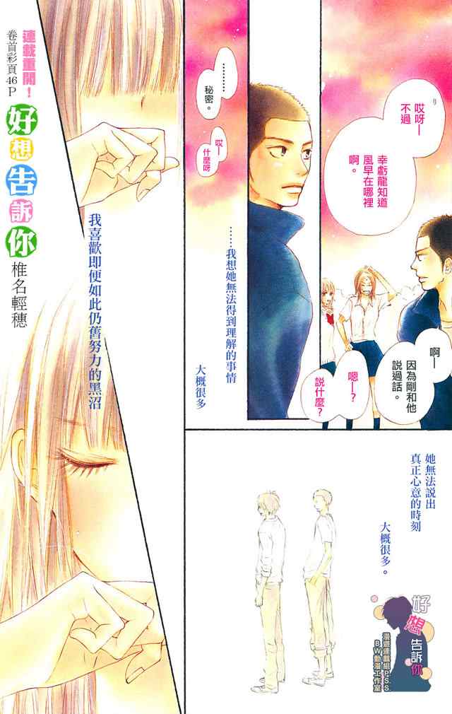 《好想告诉你》漫画最新章节第39话免费下拉式在线观看章节第【1】张图片