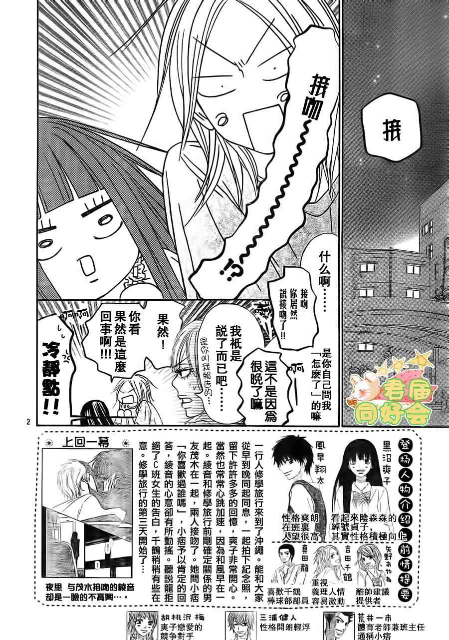 《好想告诉你》漫画最新章节第57话免费下拉式在线观看章节第【2】张图片