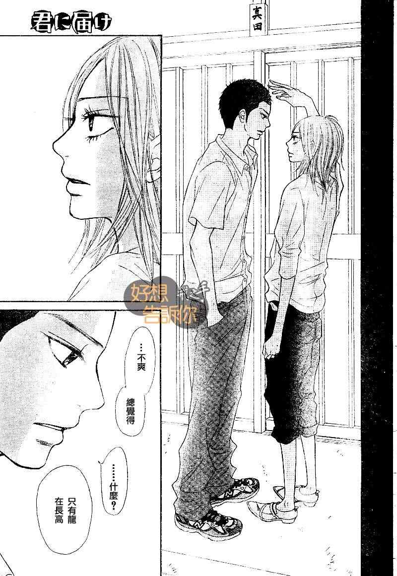 《好想告诉你》漫画最新章节第45话免费下拉式在线观看章节第【35】张图片