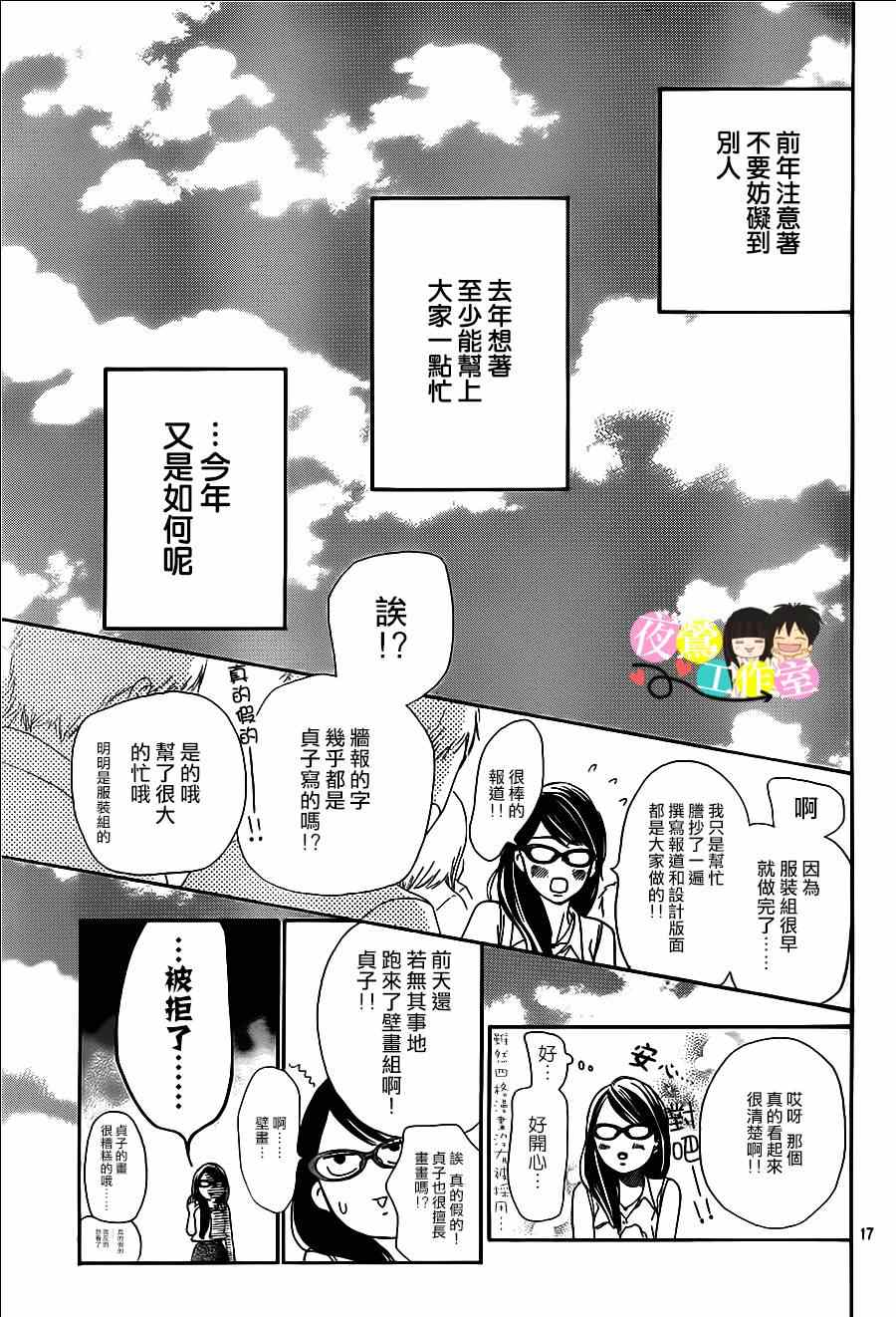 《好想告诉你》漫画最新章节第99话免费下拉式在线观看章节第【17】张图片