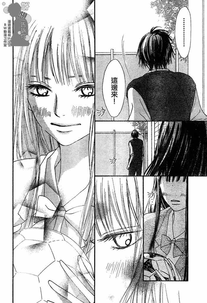 《好想告诉你》漫画最新章节第9话免费下拉式在线观看章节第【40】张图片