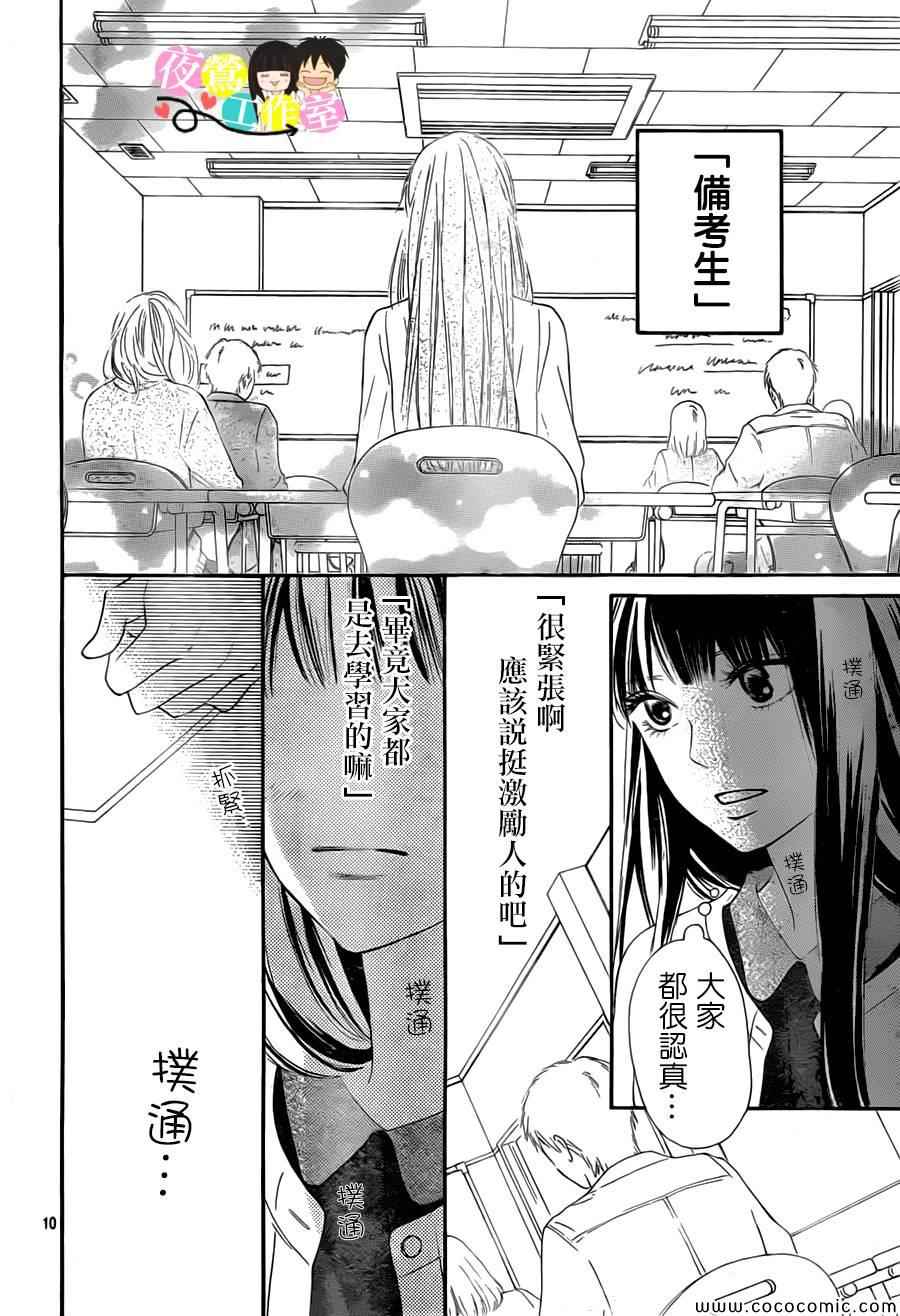 《好想告诉你》漫画最新章节第86话免费下拉式在线观看章节第【10】张图片