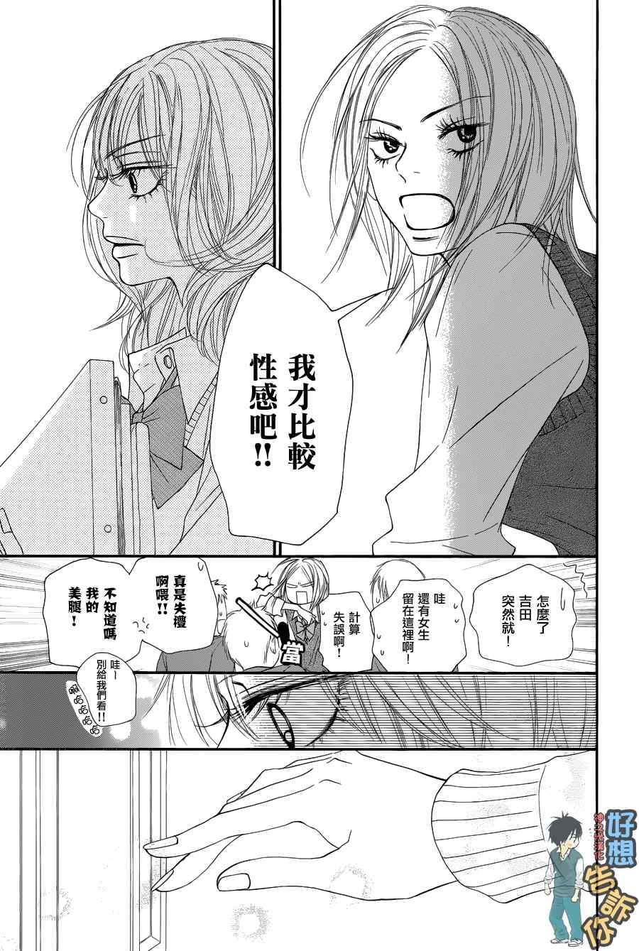 《好想告诉你》漫画最新章节第50话免费下拉式在线观看章节第【29】张图片