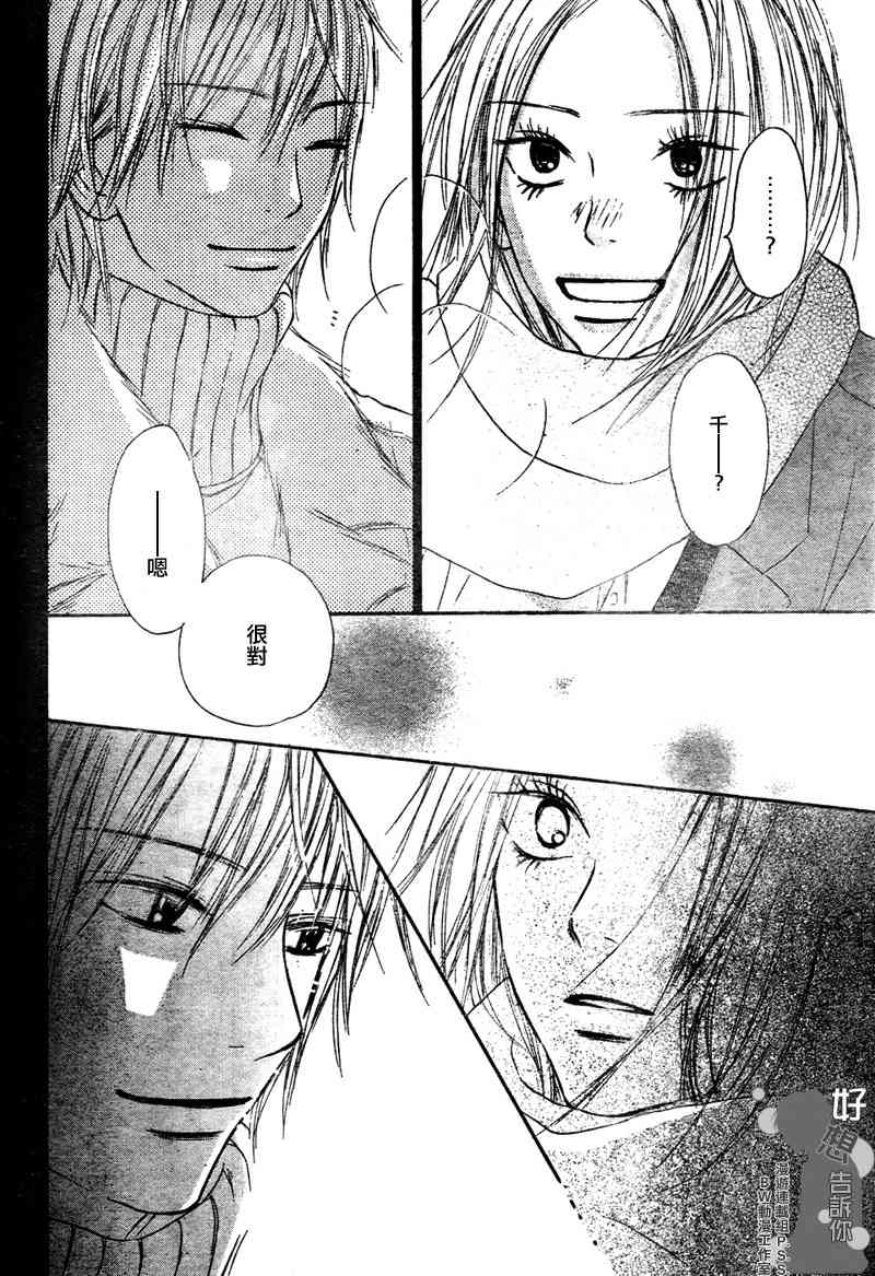 《好想告诉你》漫画最新章节第23话免费下拉式在线观看章节第【22】张图片