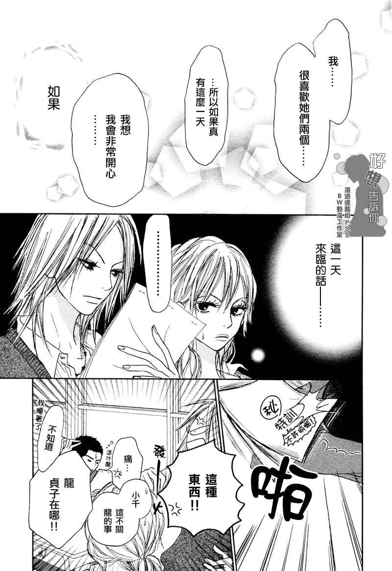 《好想告诉你》漫画最新章节第4话免费下拉式在线观看章节第【28】张图片