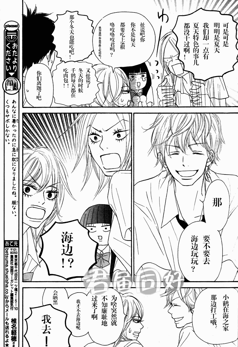 《好想告诉你》漫画最新章节第51话免费下拉式在线观看章节第【8】张图片