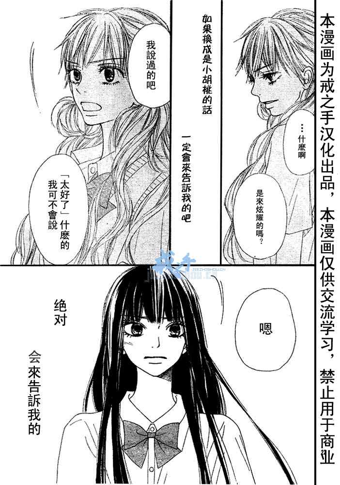 《好想告诉你》漫画最新章节第43话免费下拉式在线观看章节第【23】张图片