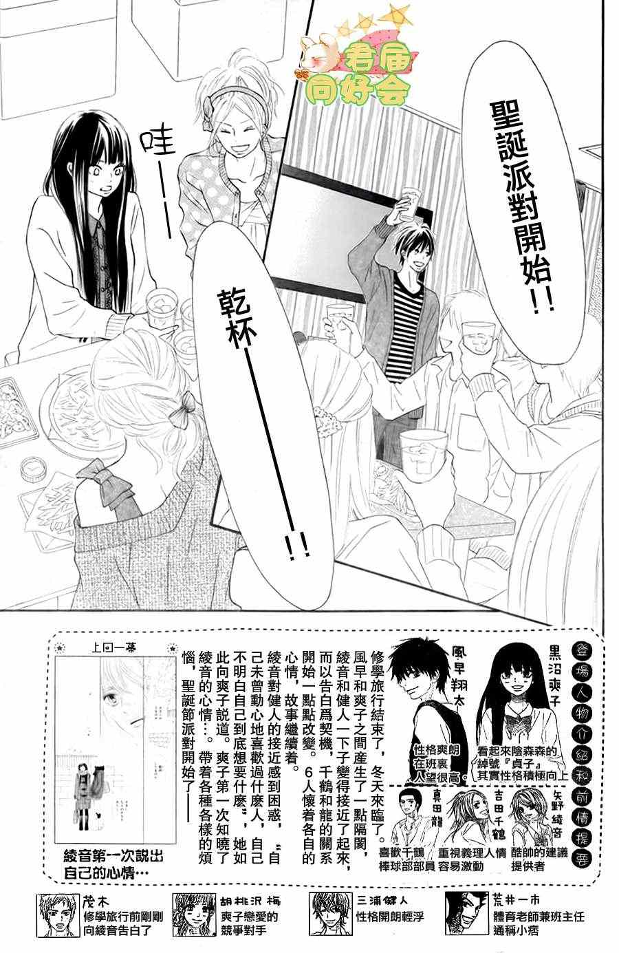 《好想告诉你》漫画最新章节第68话免费下拉式在线观看章节第【2】张图片