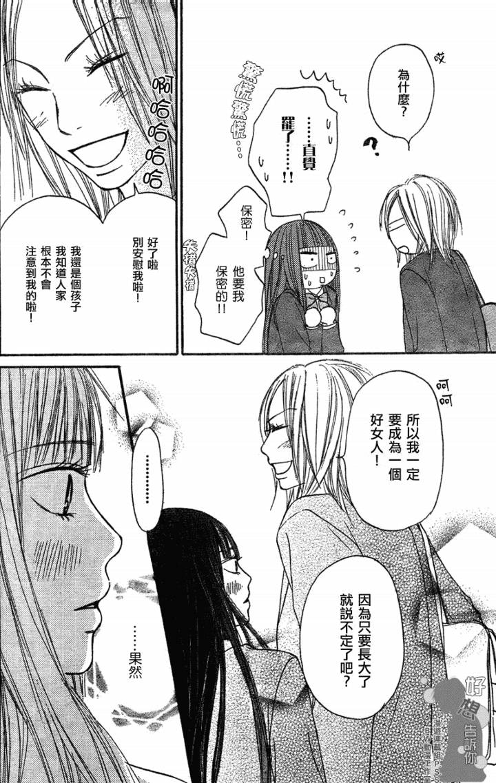 《好想告诉你》漫画最新章节第19话免费下拉式在线观看章节第【32】张图片