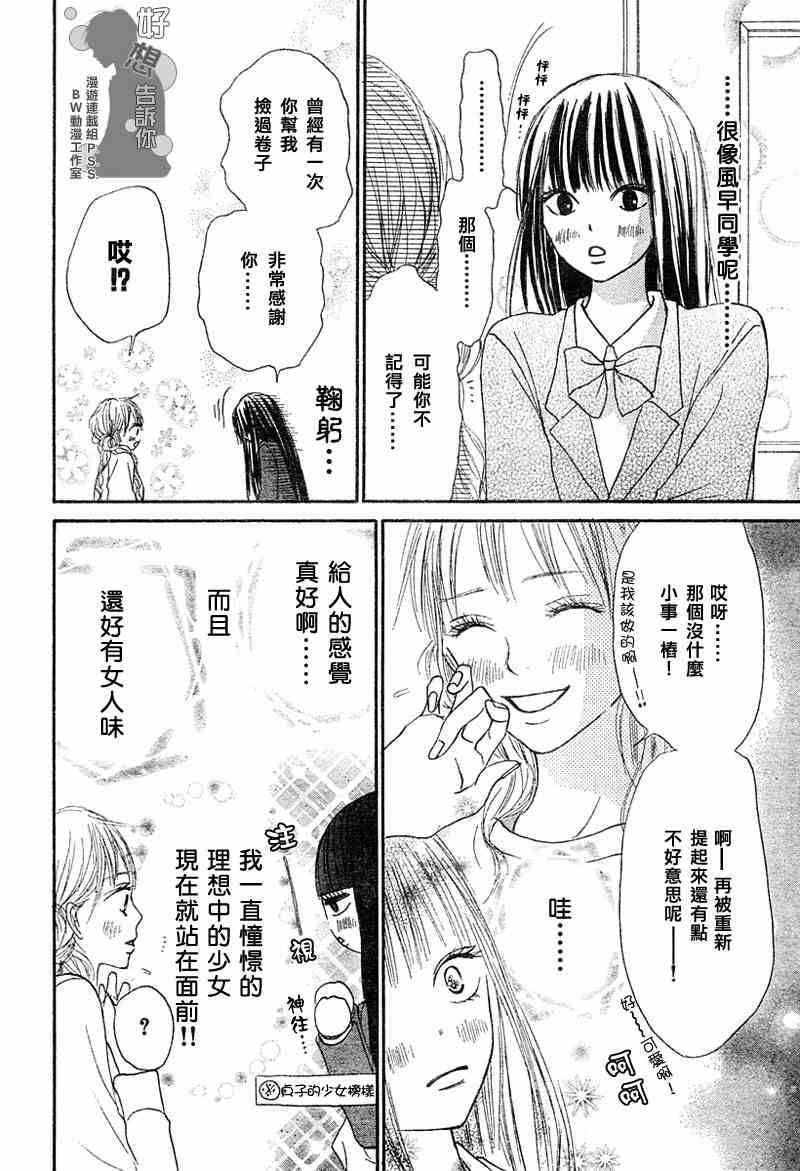 《好想告诉你》漫画最新章节第10话免费下拉式在线观看章节第【9】张图片