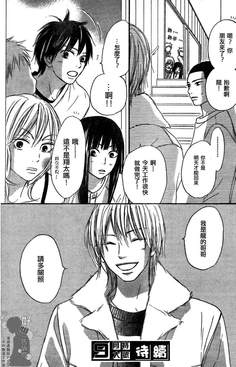 《好想告诉你》漫画最新章节第20话免费下拉式在线观看章节第【45】张图片