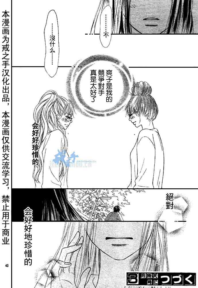 《好想告诉你》漫画最新章节第43话免费下拉式在线观看章节第【44】张图片