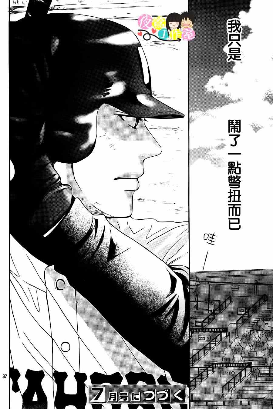 《好想告诉你》漫画最新章节第100话免费下拉式在线观看章节第【37】张图片