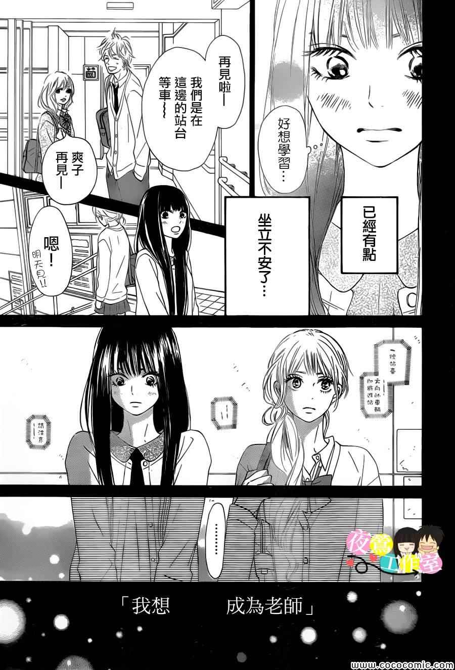 《好想告诉你》漫画最新章节第86话免费下拉式在线观看章节第【13】张图片