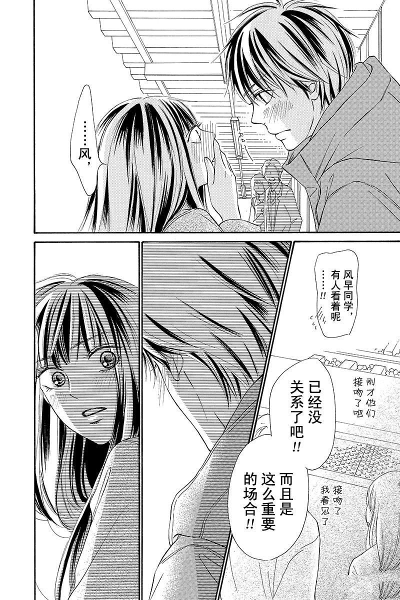 《好想告诉你》漫画最新章节第123话免费下拉式在线观看章节第【26】张图片