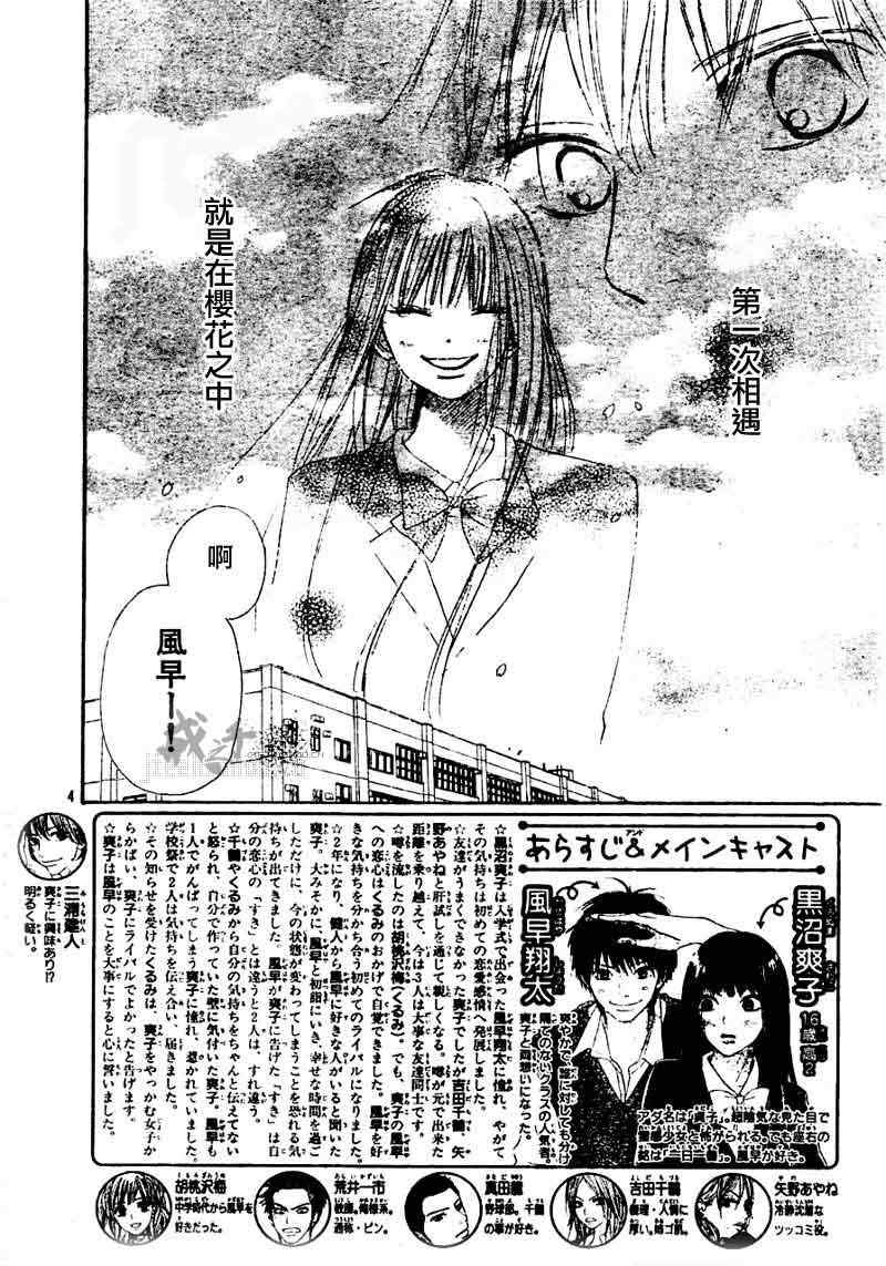 《好想告诉你》漫画最新章节第44话免费下拉式在线观看章节第【5】张图片